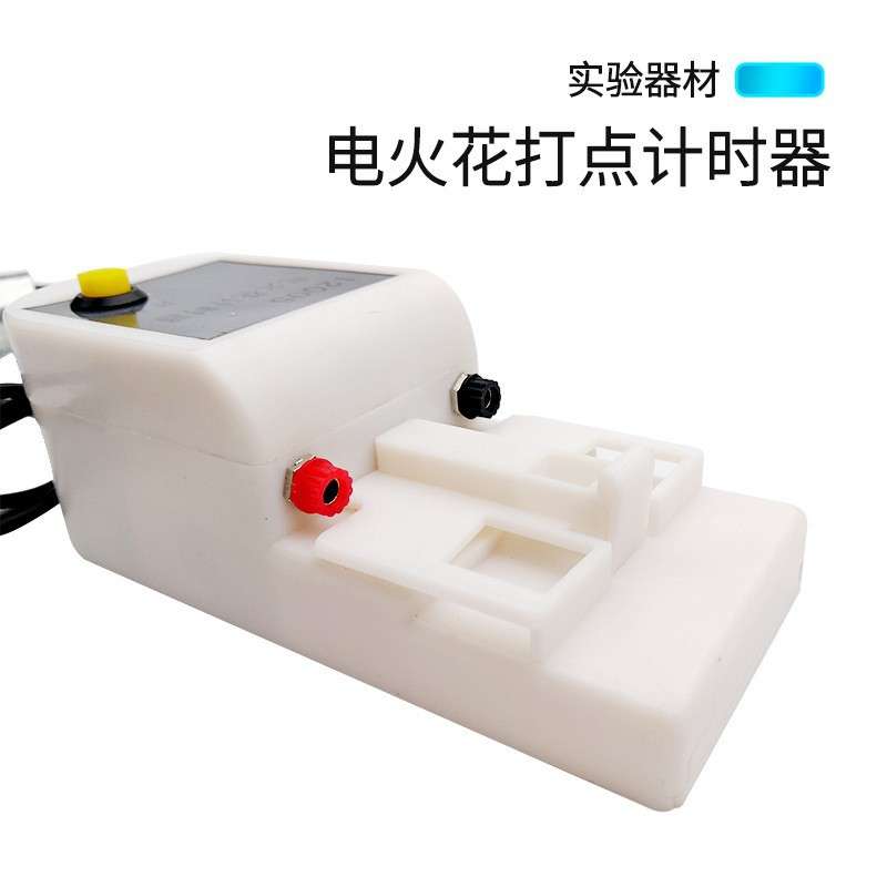 电火花打点计时器 单频 12005 电火花计时器 含纸带物理实验器材
