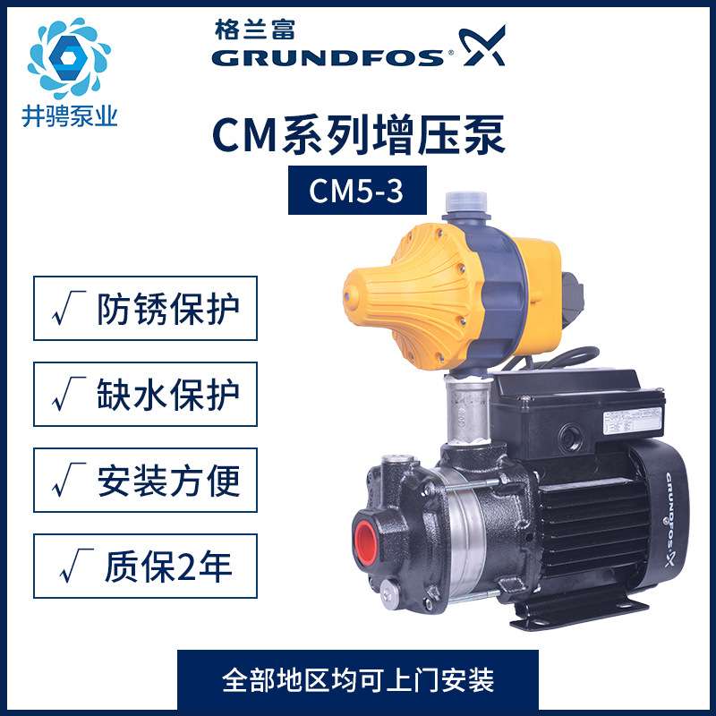 格兰富水泵CM5-3增压泵家用全自动自来水稳压泵低噪音