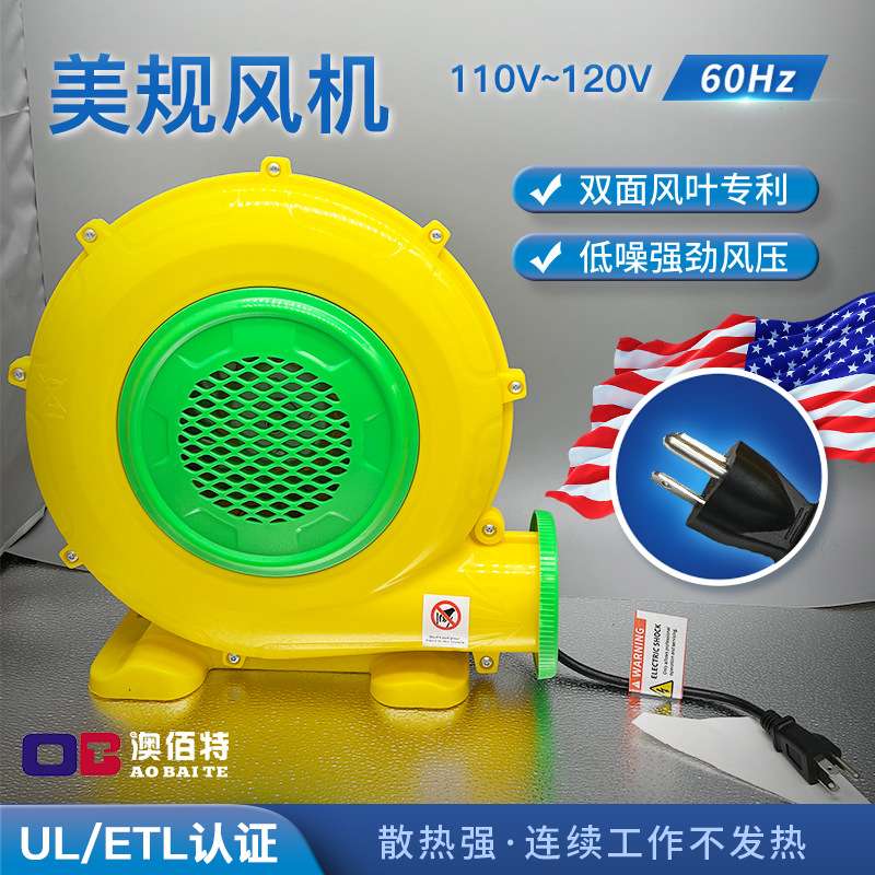 370w-1100w美规出口气模鼓风机充气城堡商用鼓风机110v高压风机