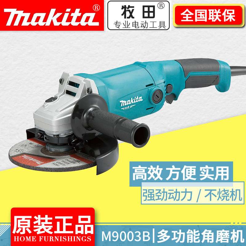 makita牧田M9003B角磨机150MM金属打磨切割机6寸角向磨光机