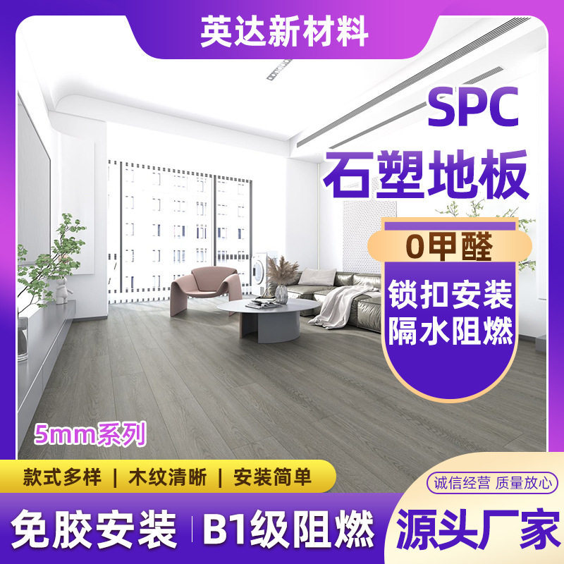 厂家直销石塑地板5mm音乐舞蹈教室装修改造耐磨防滑spc锁扣地板