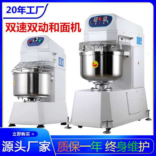 二十年丽麦工厂20L30L40L50L60L80L100L120L200L260L和面机搅拌机