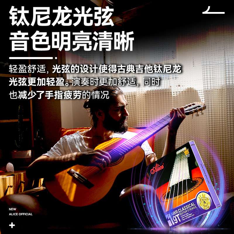 Alice爱丽丝AWR-19T古典吉他弦一套6根全套弦线尼龙古典吉它琴弦