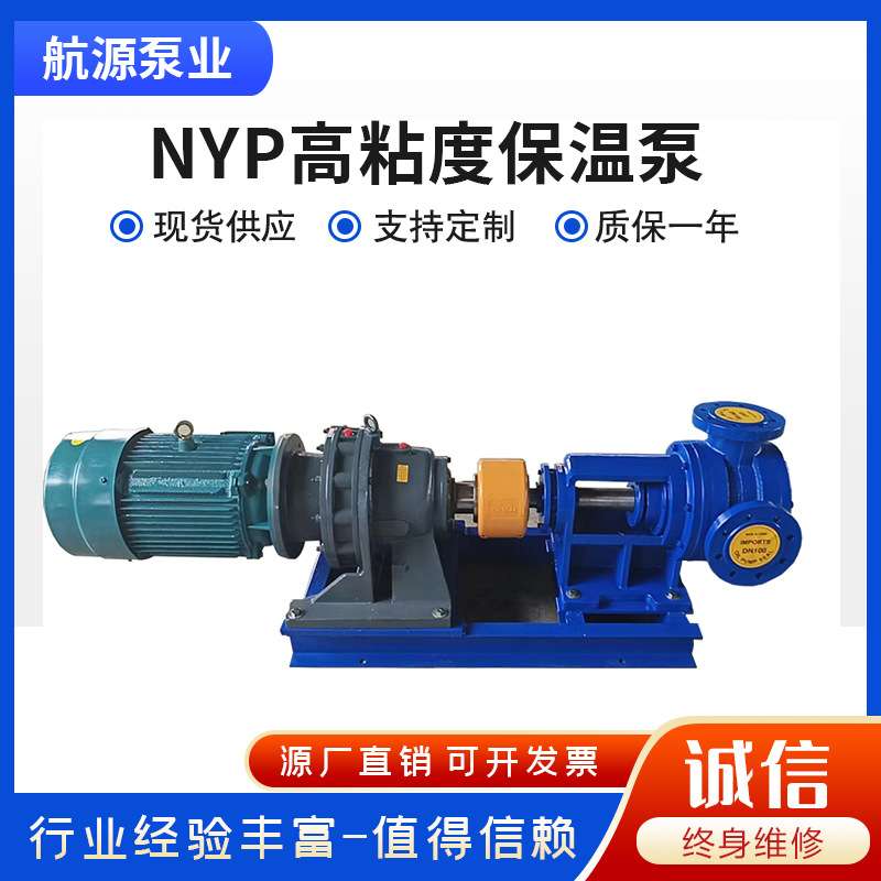 NYP30内啮合齿轮泵 带保温夹套可抽树脂糖浆蜂蜜等高粘度液体