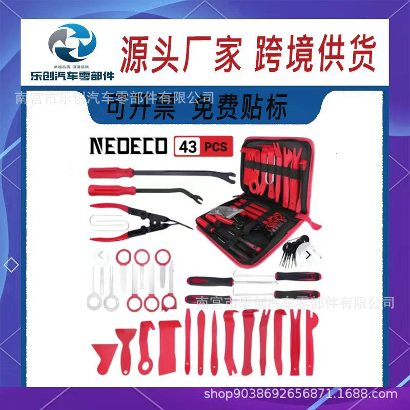 43pcs汽车内饰音响仪表台拆卸工具撬棒门板改装工具