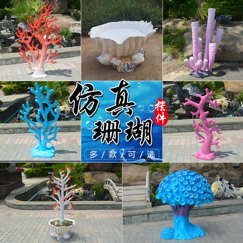 玻璃钢珊瑚雕塑海洋公园景观户外园林海洋主题水景装饰仿海底绿植