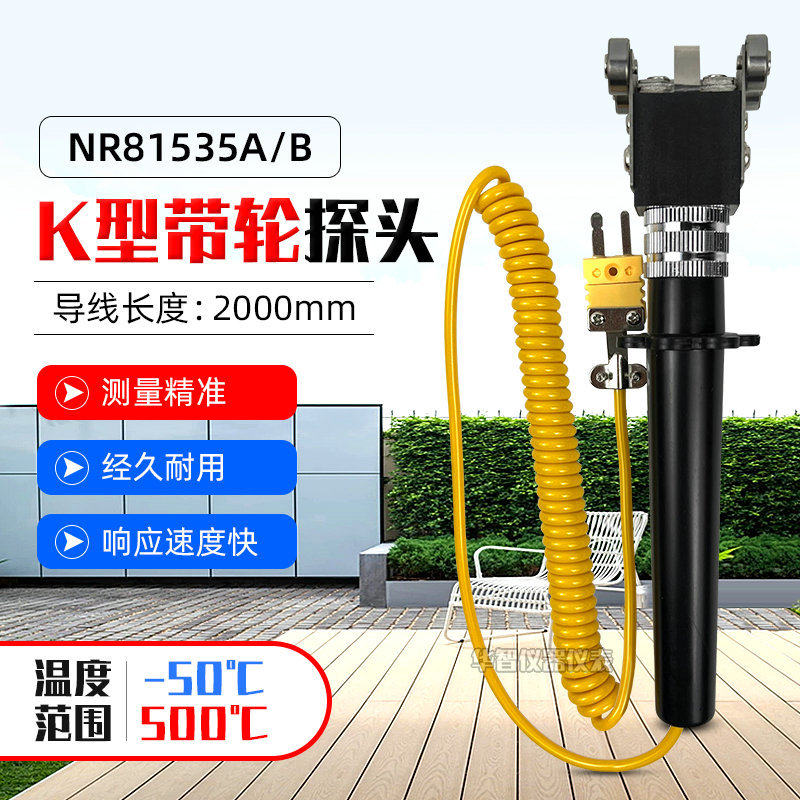 华捷表面热电偶NR-81535B四轮探头NR81535A温度表探头
