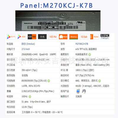 群创27寸2K液晶模组M270KCJ-K7B/K7E 165hz 10bit电竞液晶屏面板
