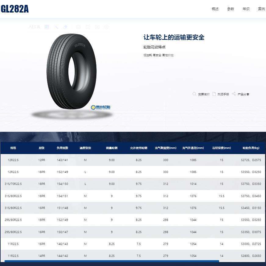 前进(ADVANCE) 12R22.5轮胎 GL282A花纹 卡客车轮胎