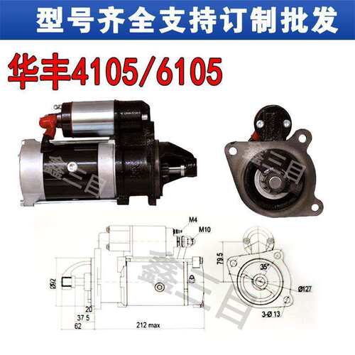 华丰4105/6105行星减速起动机QDJ265F起动机潍柴24V11齿启动机马