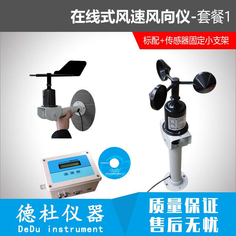 供应YGY-FSXY1在线式风速风向仪 数字式风速仪