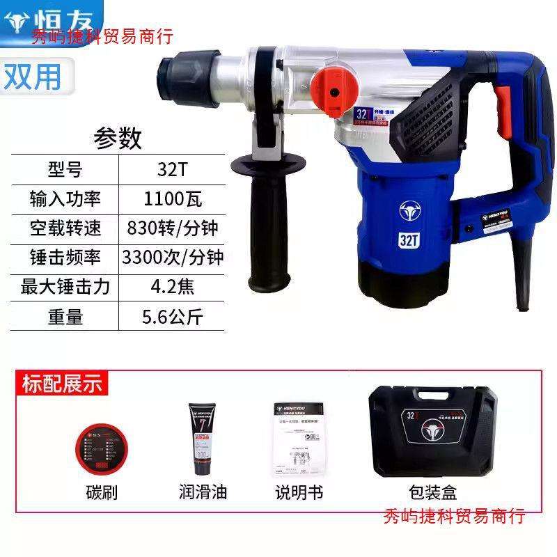 恒友32T大功率双用电锤电镐冲击钻植筋专用重型高转速工业混凝
