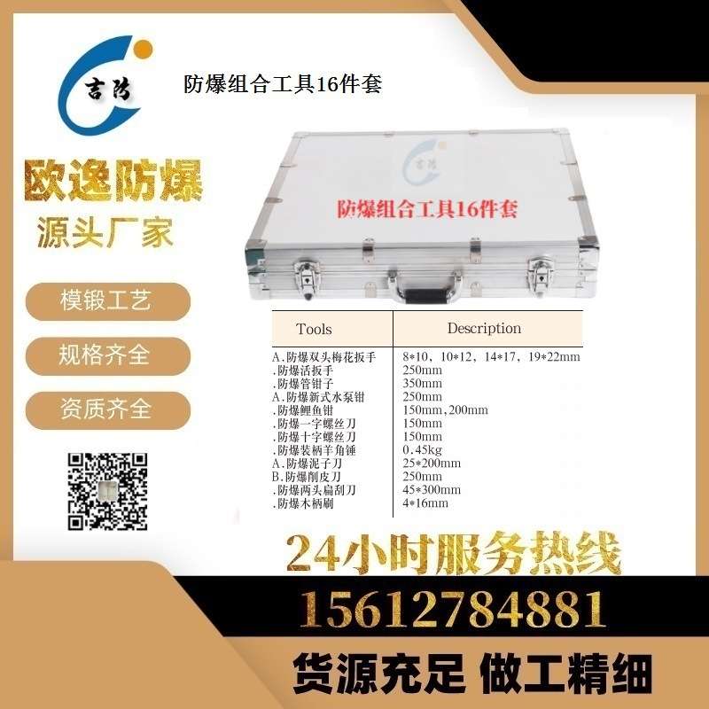 吉防牌 16件套 26件套防爆组合套工具 矿用套装工具 铝青铜无火花