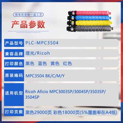 适用理光C3504粉盒MPC3003sp墨粉盒C3004EX复印机墨盒C3503碳粉匣