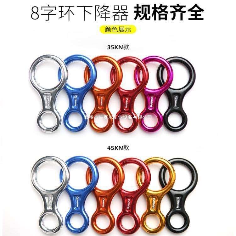 户外攀岩装备45KN八字环下降缓降器8字环保护器速降装备