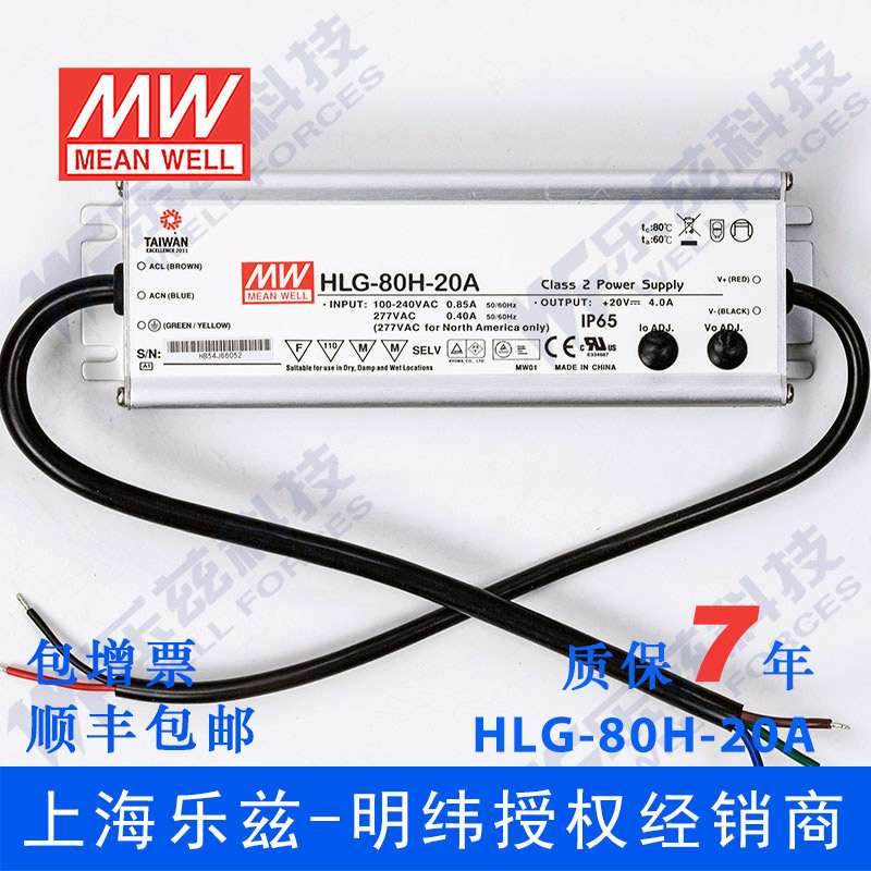 明纬20V LED电源80W HLG-80H-20BL 4A恒流20V恒压配线盒防水防爆