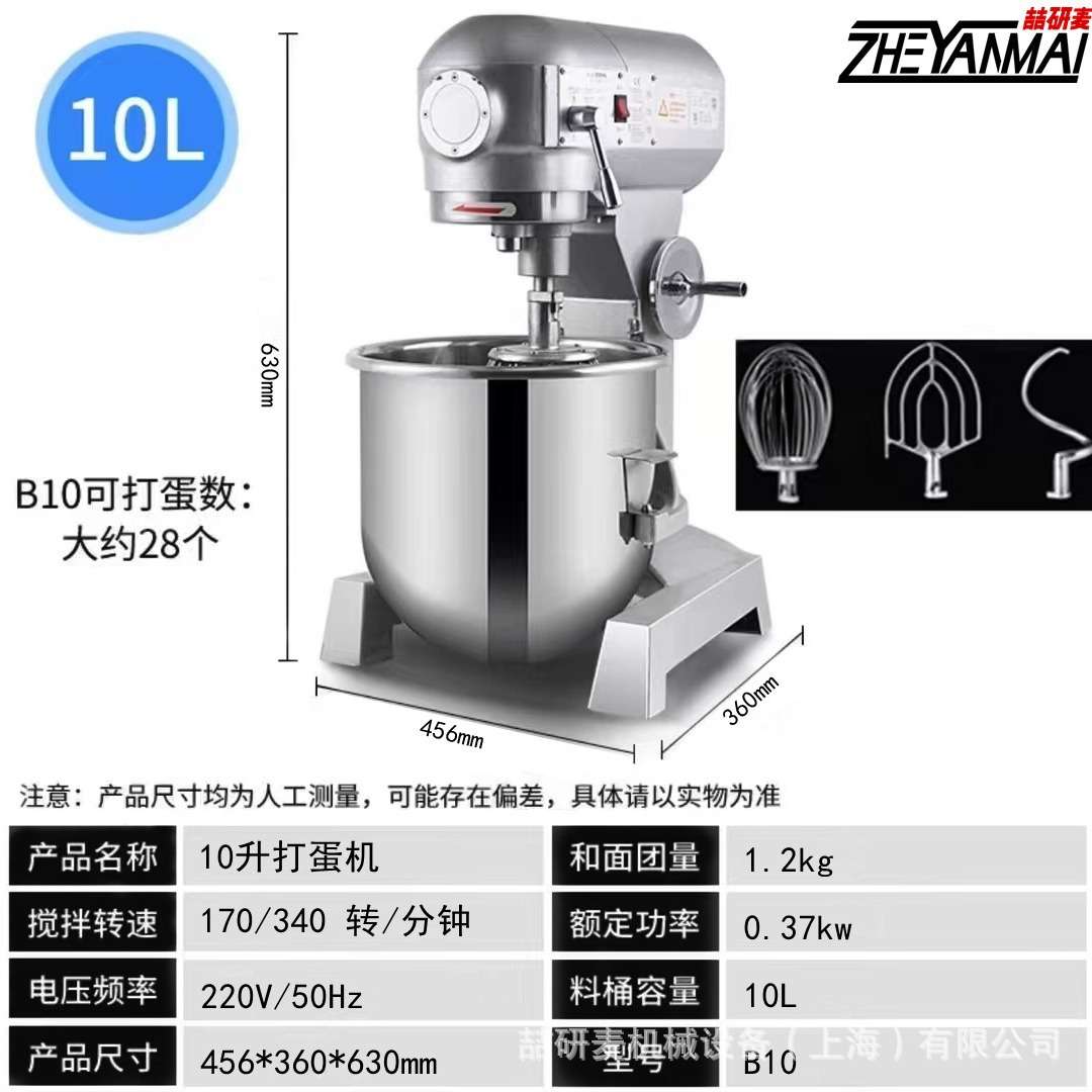 Cream mixer 蛋糕店烘焙房用搅拌机 多功能拌馅奶油打发机 和面机