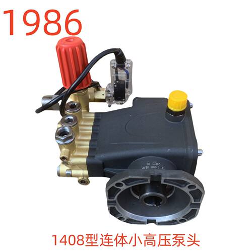 洗特1408型连体小高压泵头-1986号