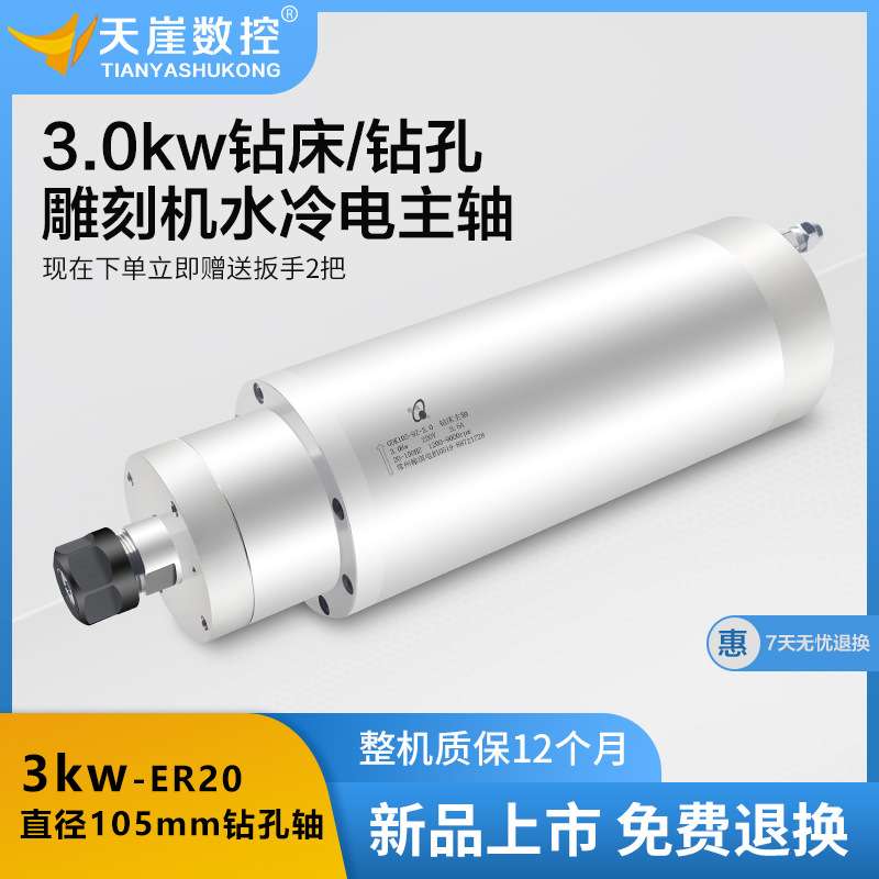 翰琪3.5kw钻床电机105mm金属雕铣3kw水冷主轴数控机钻孔