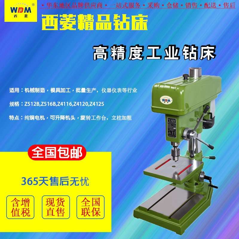 西菱台式钻床Z516B/Z4120/Z4125高精度工业台钻小型现货打孔机