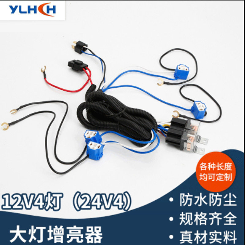 12v/24v4灯通用汽车大灯增亮器增光线组大灯灯光加强线改装线束