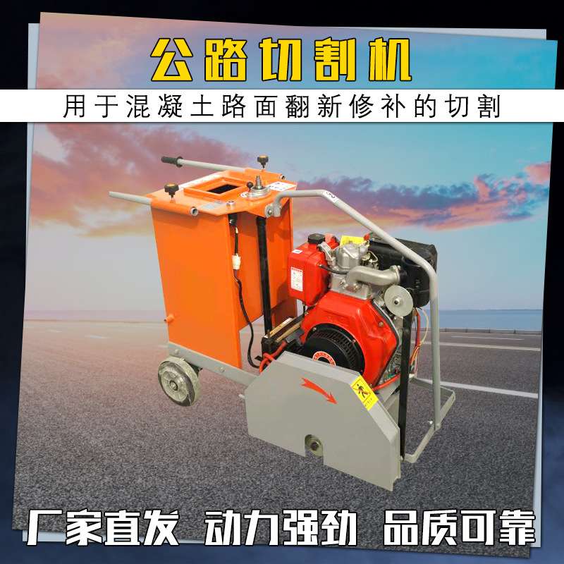 马路地面切割机水泥地面扩缝机人推式柴油开封机小型切割机图片