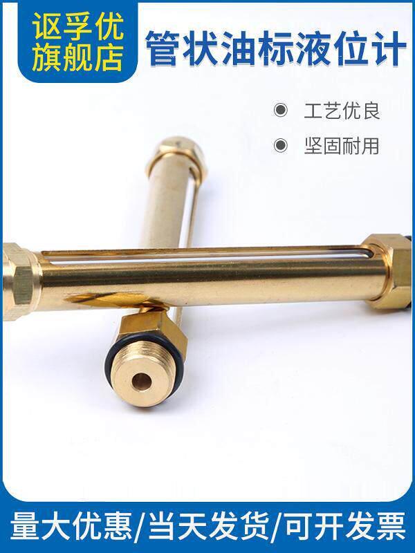 铜管状油标液位指示器油面计玻璃管直螺纹液位计GB1162长油窗视镜
