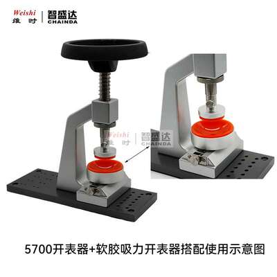 修表工具5700开表器全钢款5538开表器铁电镀款软胶吸力开表器套装