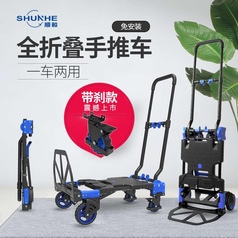 顺和折叠变形手推车小拉车搬家快递拖车便携车载野营车家用平板车