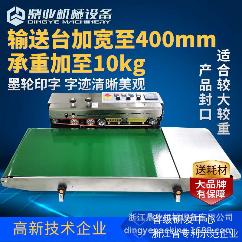 鼎业FRD-1000W全自动不锈钢墨轮印字连续封口机适用较大较重产品