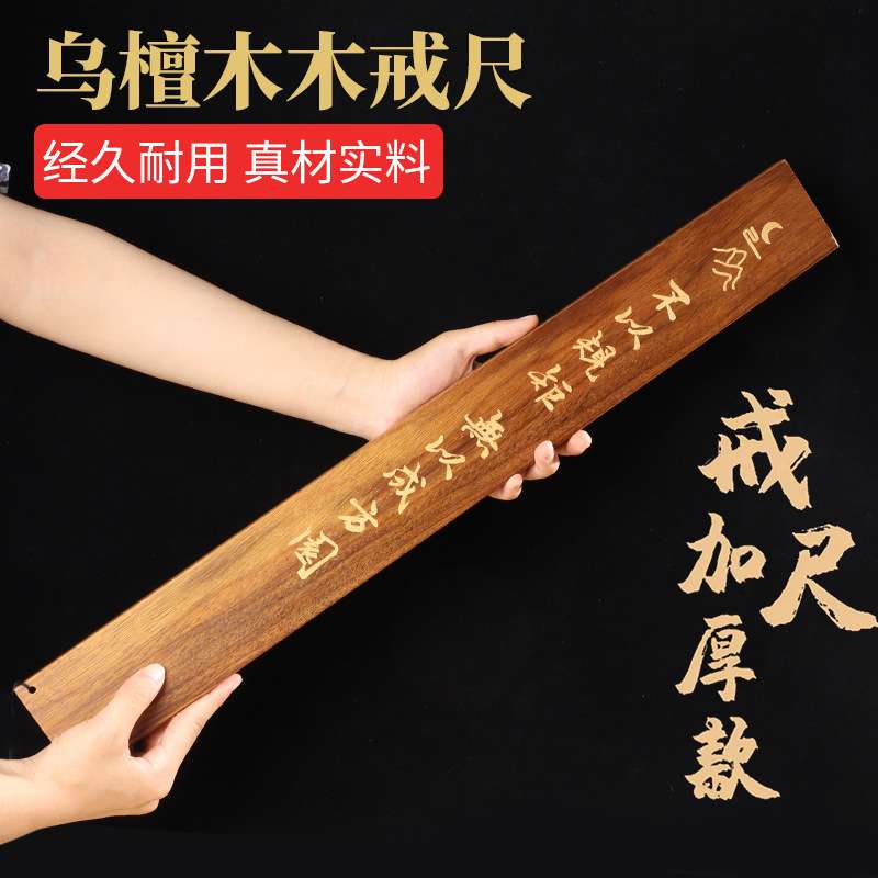 檀木实木戒尺 加厚加大檀木戒尺家用教师刻字木质工艺品收藏