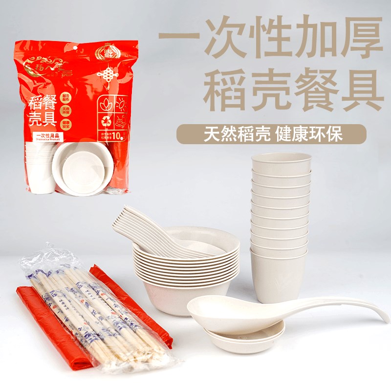 一次性稻壳餐具套装勺杯子碗碟桌布筷子加厚家用新年过年露营郊游