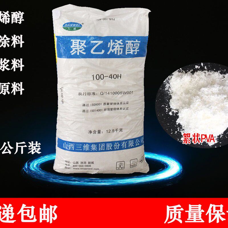 聚乙烯醇三维100-40H絮状聚乙烯醇纸张粘合剂 胶水建筑涂料专用