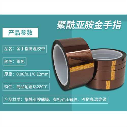茶色耐高温胶带 加厚金手指聚酰亚胺PI膜 电池包扎防焊热转印单面