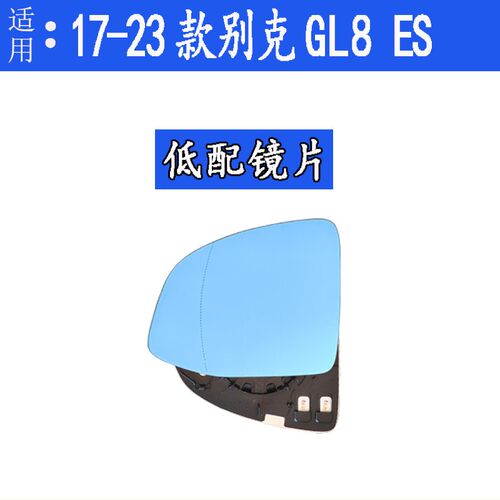 适配17-23款别克GL8 ES倒车镜外壳上盖反光镜片镜框后视镜转向灯