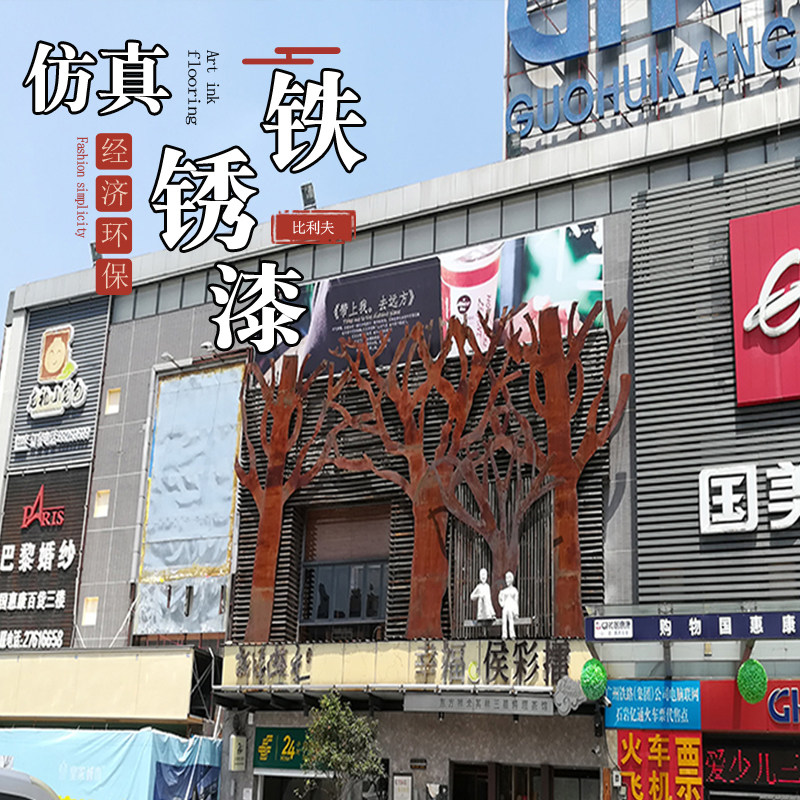 做旧铁锈漆仿生锈艺术漆氧化反应漆仿古生锈做旧油漆墙面木板涂料