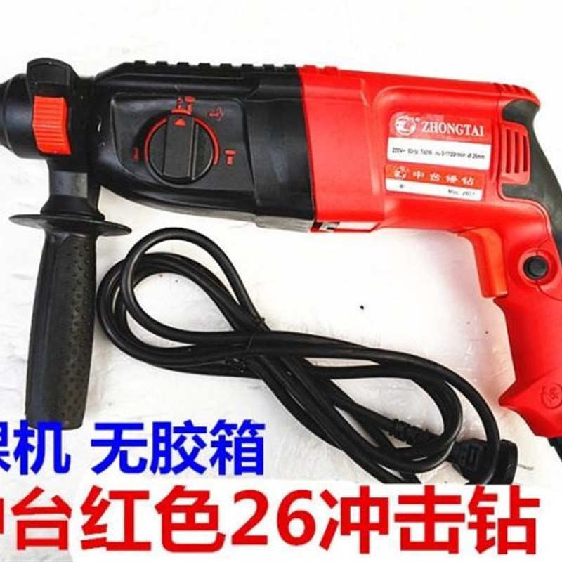 中台冲击钻26电鎚钻轻型电镐三用工业级多功能家用电锤送钻头