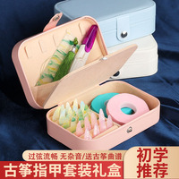 沁律专业古筝指甲儿童成人专用初学套装指甲收纳板收纳盒义甲胶带