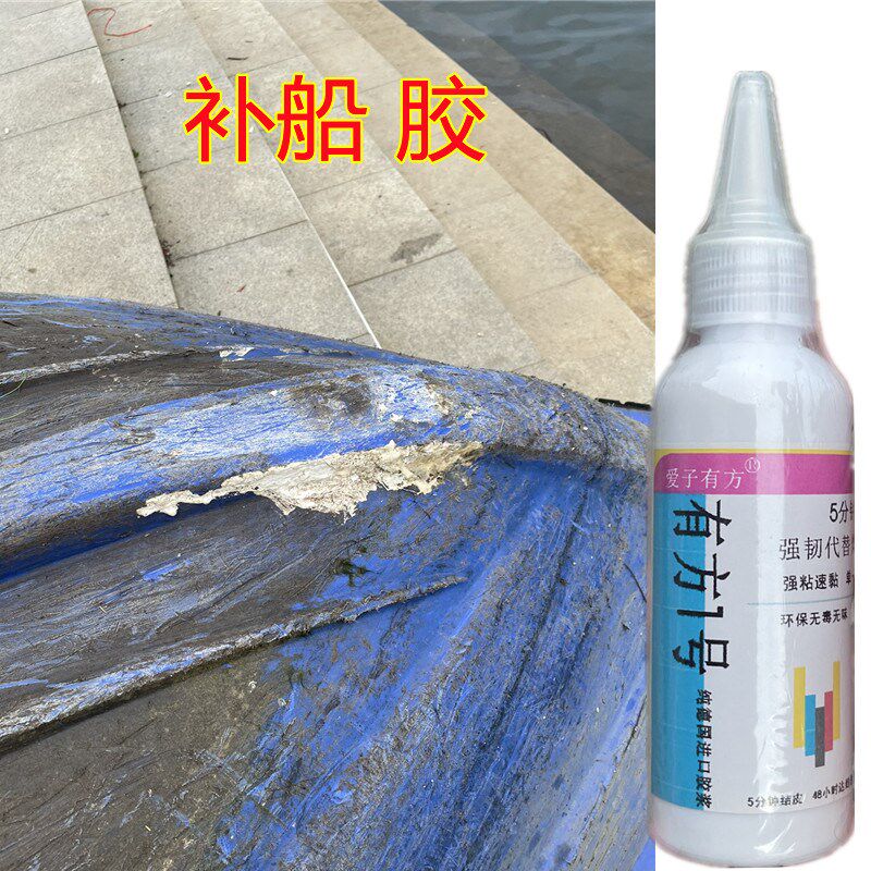 玻璃钢船体破裂修补强力胶塑料船补漏胶皮划艇牛筋橡胶船补漏胶PE