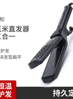 陶瓷拉直板直卷玉米夹板直发器三合一换板电夹板多功能夹板卷发器