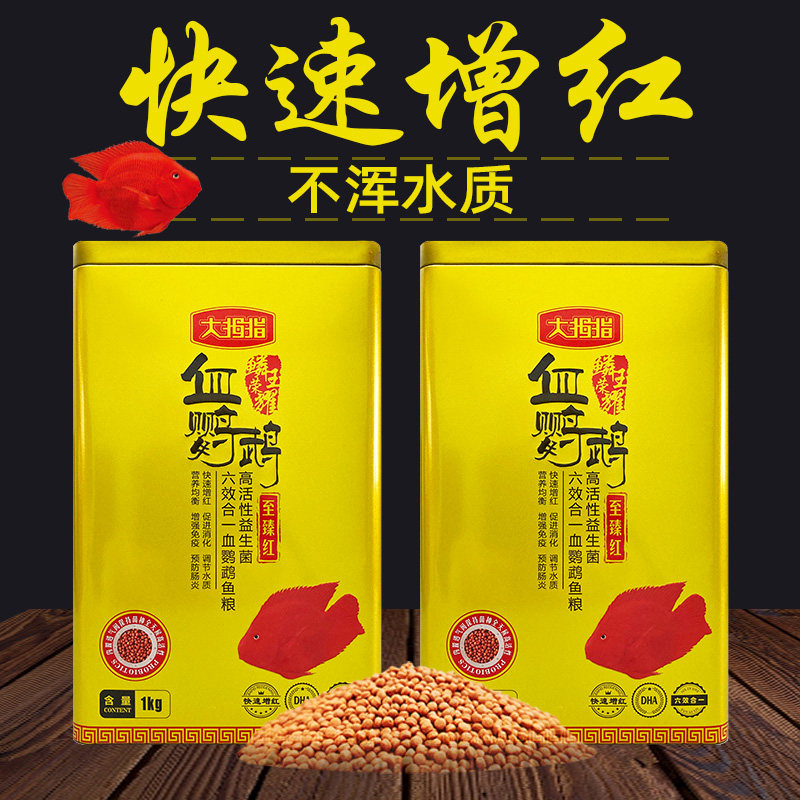 大拇指鹦鹉鱼饲料下沉型鱼粮增红增色专用鱼食地图鱼观赏鱼银龙鱼