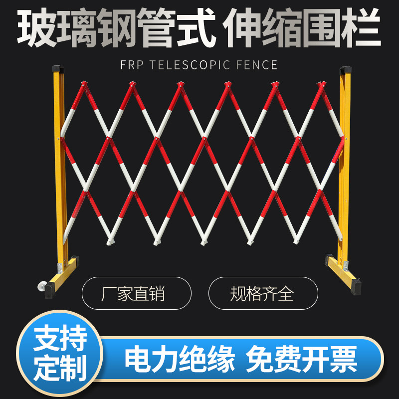 绝缘伸缩围栏硬质安全遮拦隔离栏玻璃钢管式围栏电力护栏可移动