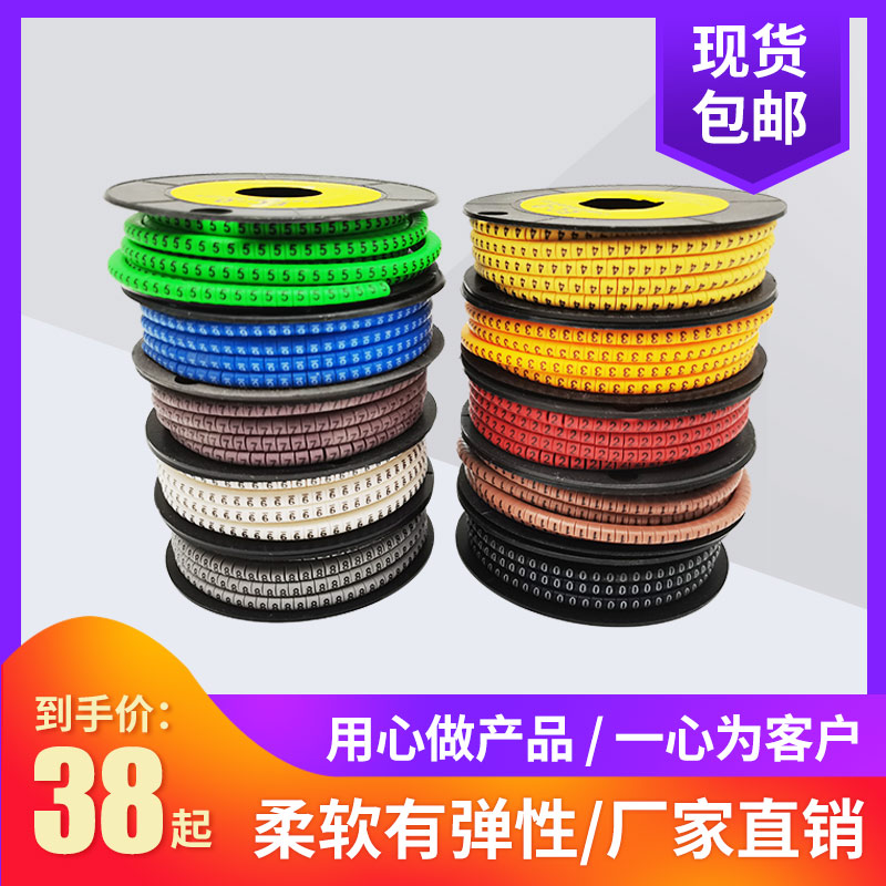 新款红白绿蓝黄色0至9线号管EC内齿彩色号码管0.5-50平方线标包邮