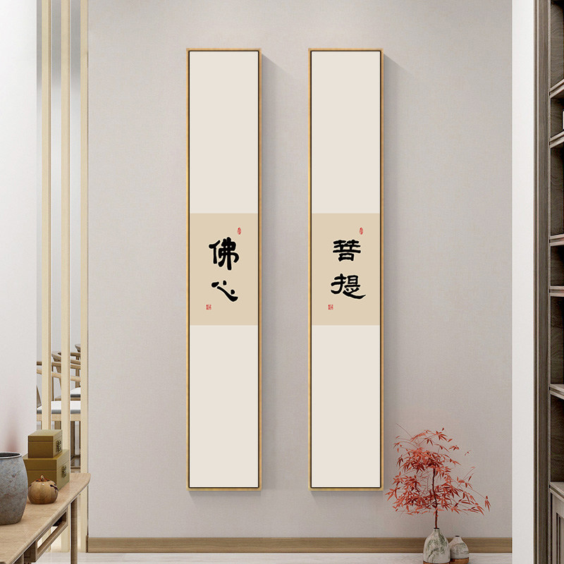 观自在书法字画客厅玄关竖窄长条挂画欢喜常乐书房茶室禅意壁画框