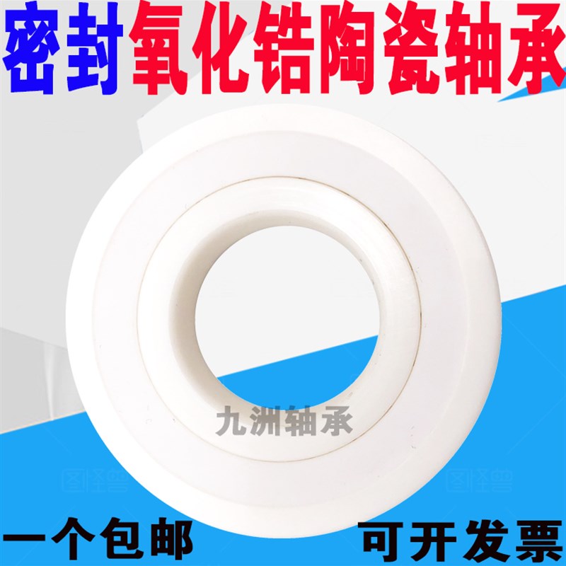氧化锆全陶瓷轴承6008 6009 6010 6011 6012 6013 6014 6015 CE