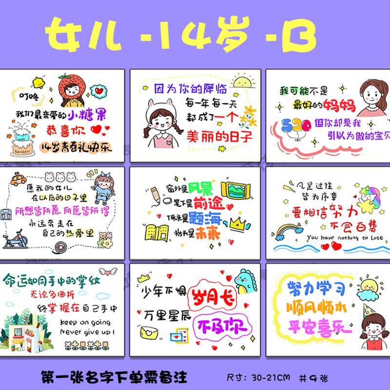 订制10岁成长礼14岁青春礼儿子女儿手绘生日卡片学生孩子礼物励志