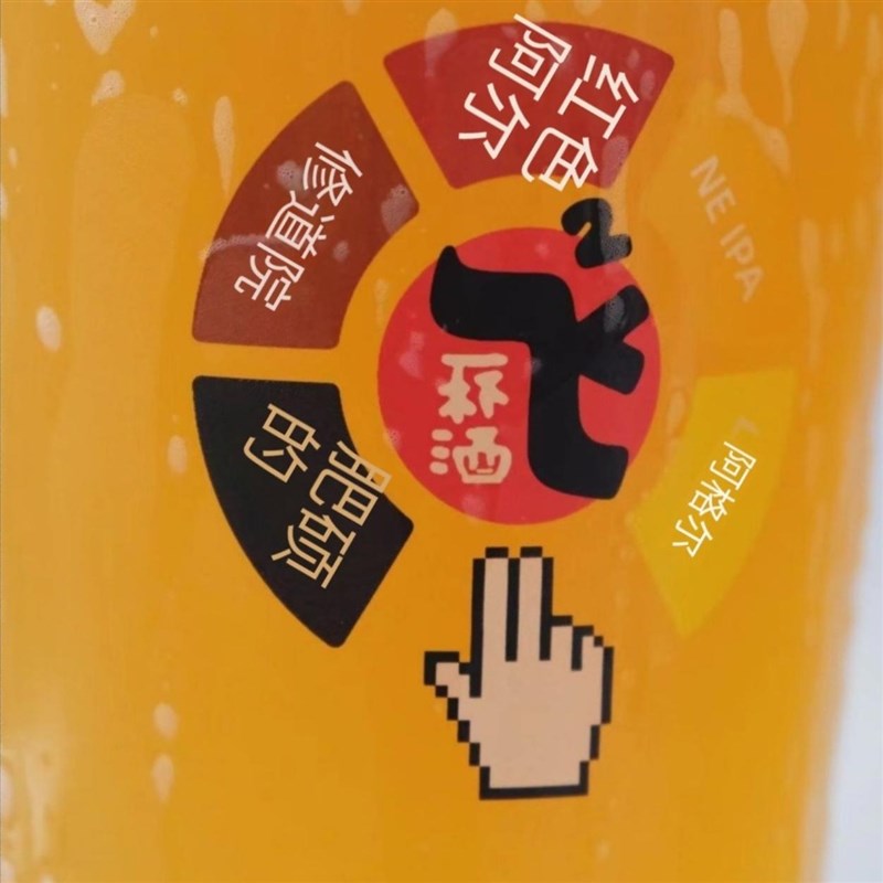 飞飞一杯酒 壹杯啤酒杯(透明大图标版)
