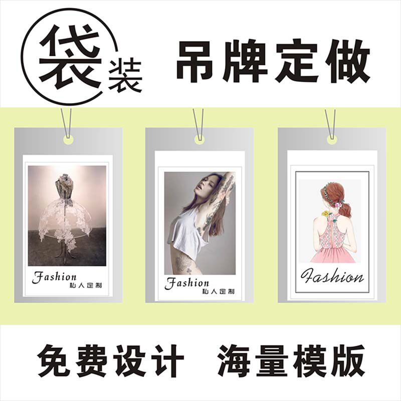 吊牌定做服装标签订做衣服商标定制logo女装通用吊牌男装童装卡片