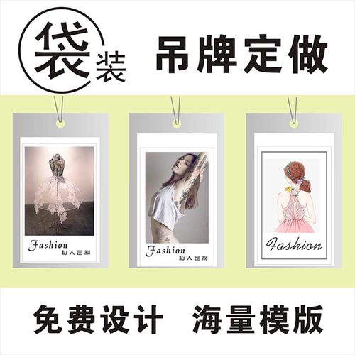 吊牌定做服装标签订做衣服商标定制logo女装通用吊牌男装童装卡片