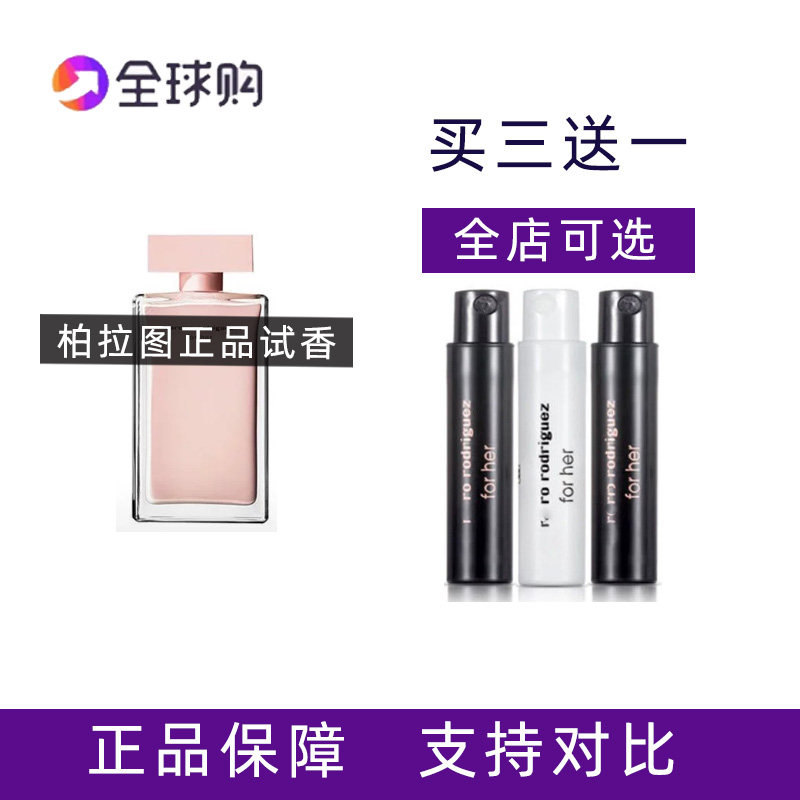 正品纳西素forher她的同名粉瓶粉麝香性感清新女士持久淡香水小样图片